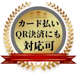 イーライフホームならカード払いやQR払いも対応可